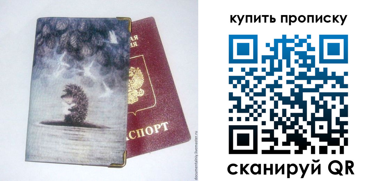 прописка в квартире в Орловской области