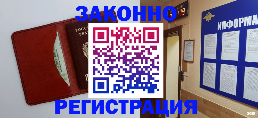 прописка законно в Орловской области