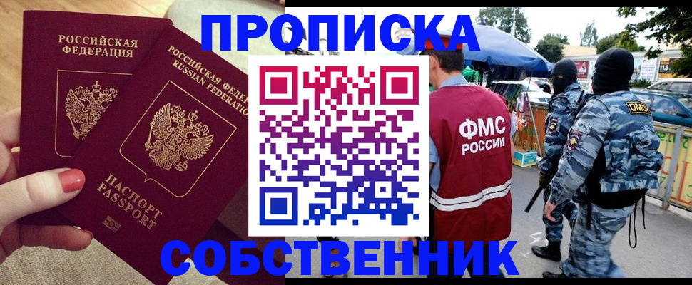 прописка 2025 в Орловской области